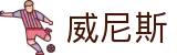 wnsr威尼斯(中国)股份有限公司